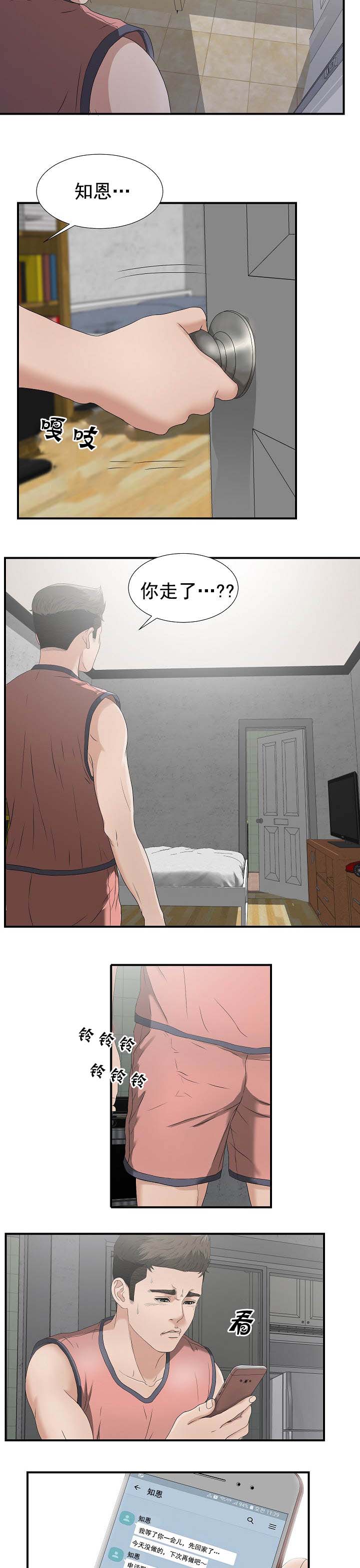 把她让给你漫画,第41章：希望分手2图