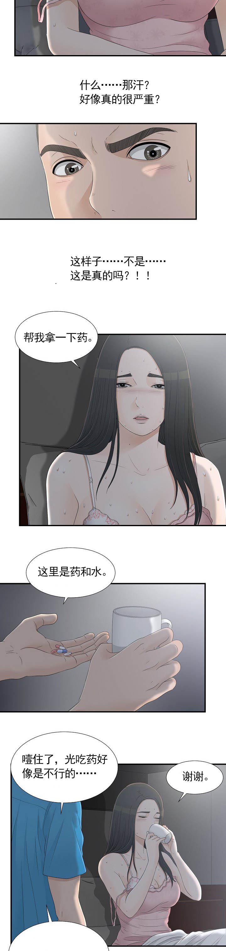 把她让给你漫画,第18章：帮我一下1图