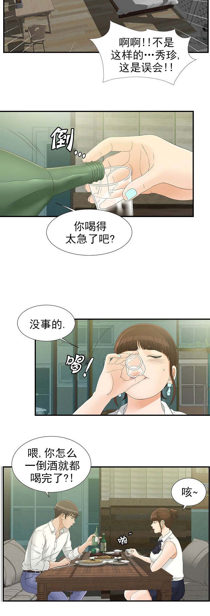 把她让给你漫画,第27章：带回家3图