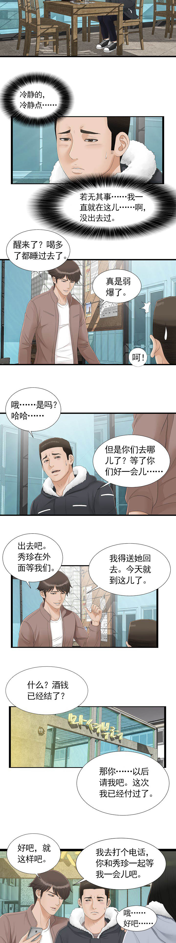 把她让给你漫画,第3章：看到4图