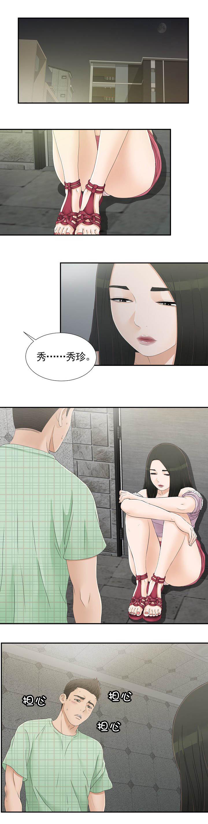 把她让给你漫画,第16章：流泪1图