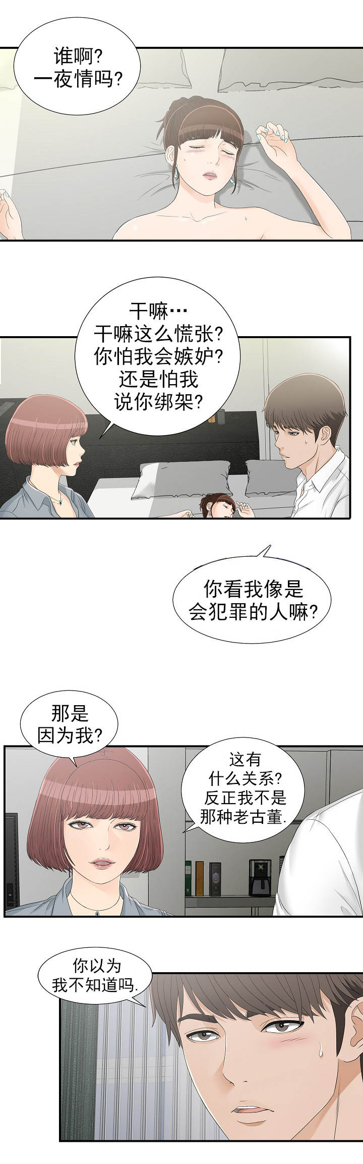 把她让给你漫画,第29章：2与13图