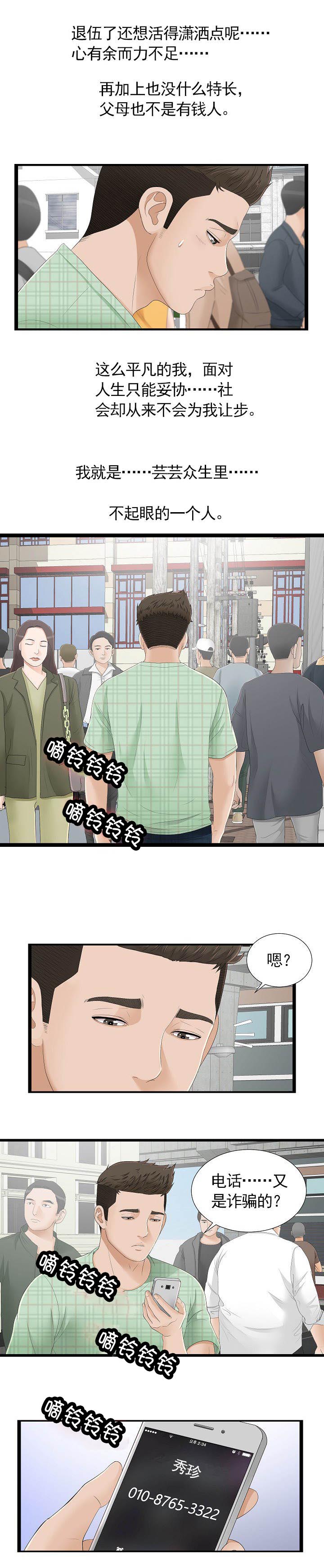 把她让给你漫画,第9章：保密1图