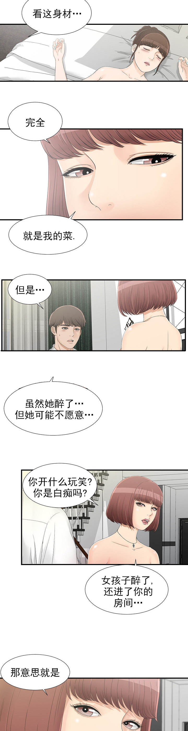 把她让给你漫画,第30章：就是现在2图