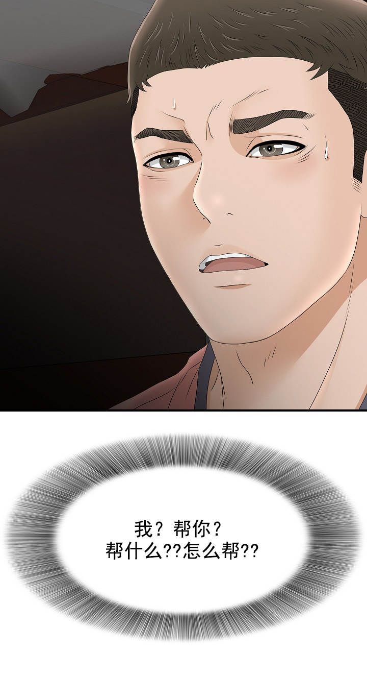 把她让给你漫画,第40章：怎么帮5图