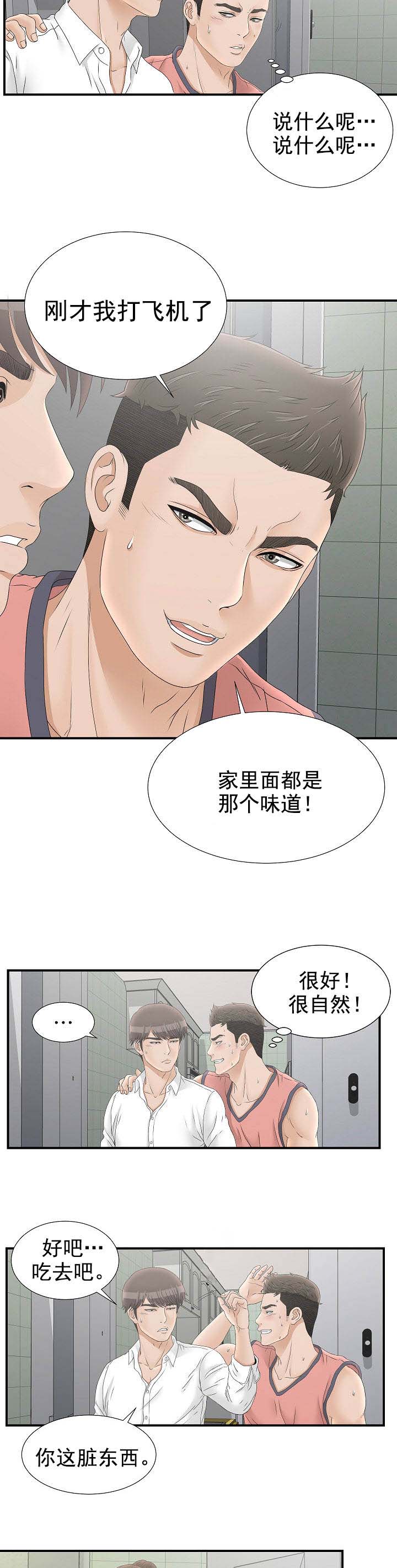 把她让给你漫画,第40章：怎么帮4图