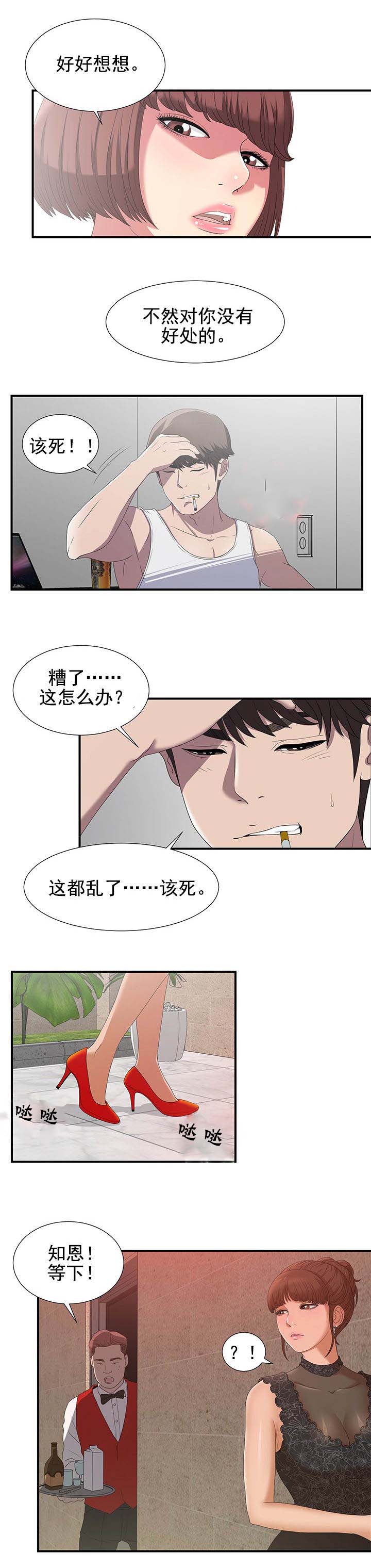 把她让给你漫画,第45章：这一步2图
