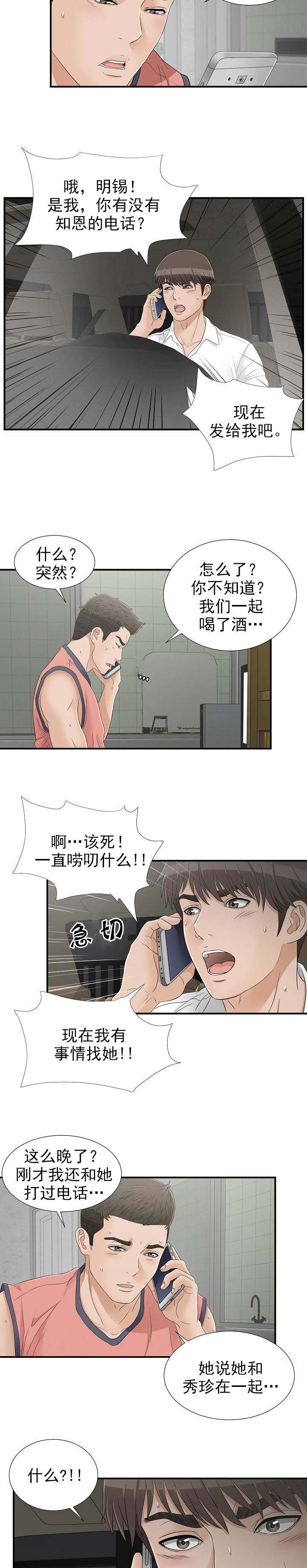 把她让给你漫画,第32章：门铃5图