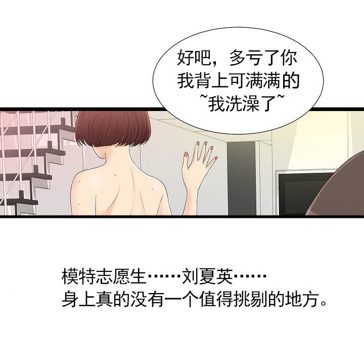 把她让给你漫画,第10章：模特志愿生1图