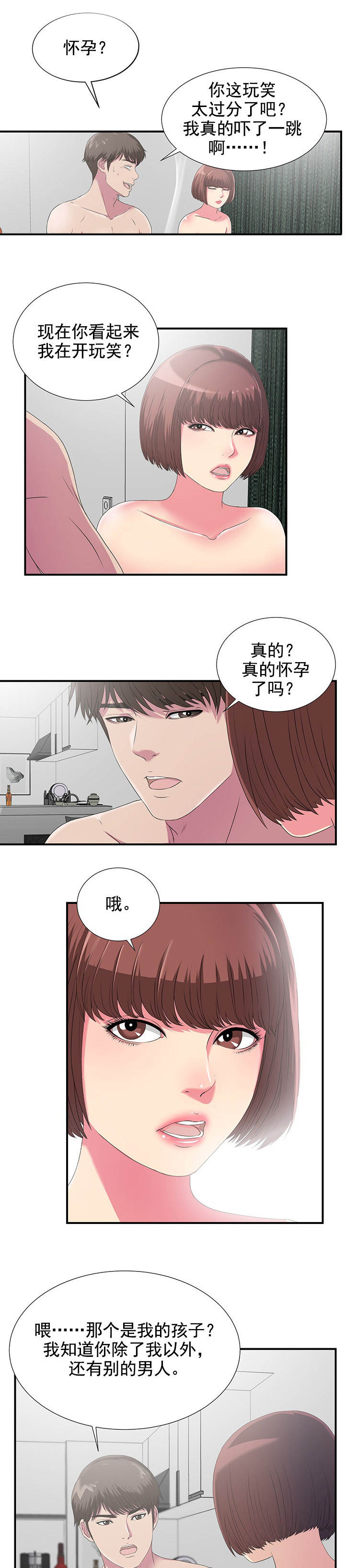 把她让给你漫画,第45章：这一步5图