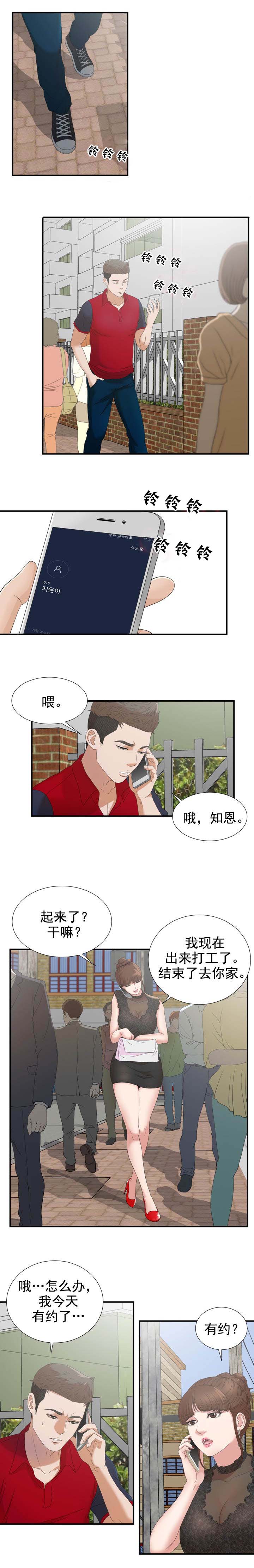把她让给你漫画,第43章：我们的秘密1图