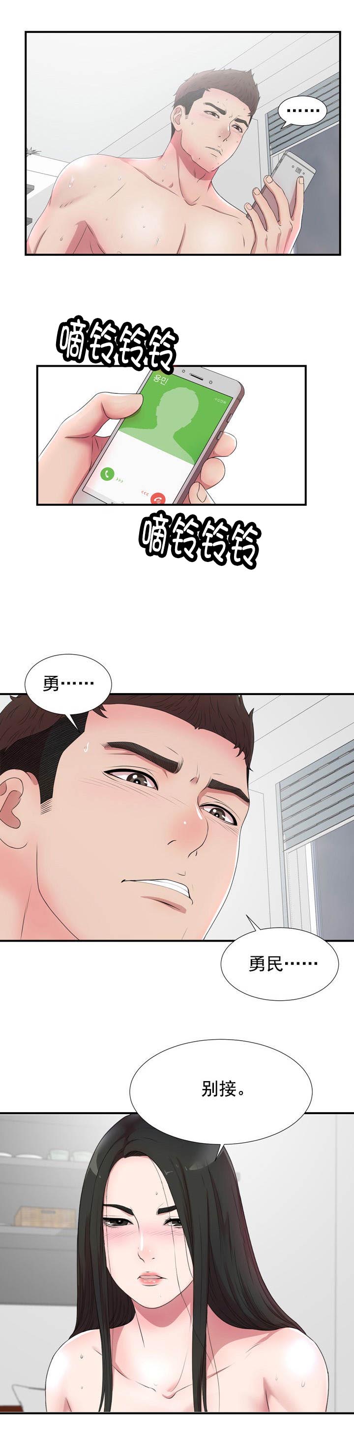 把她让给你漫画,第49章：别接4图