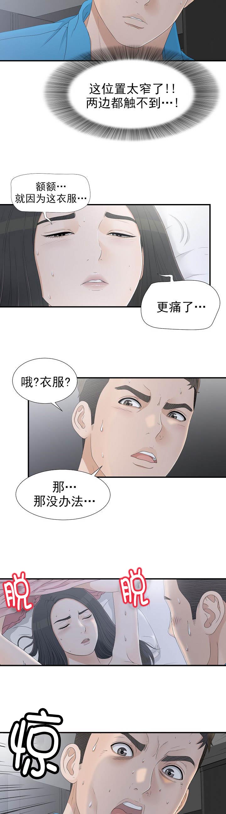 把她让给你漫画,第20章：进去等他2图