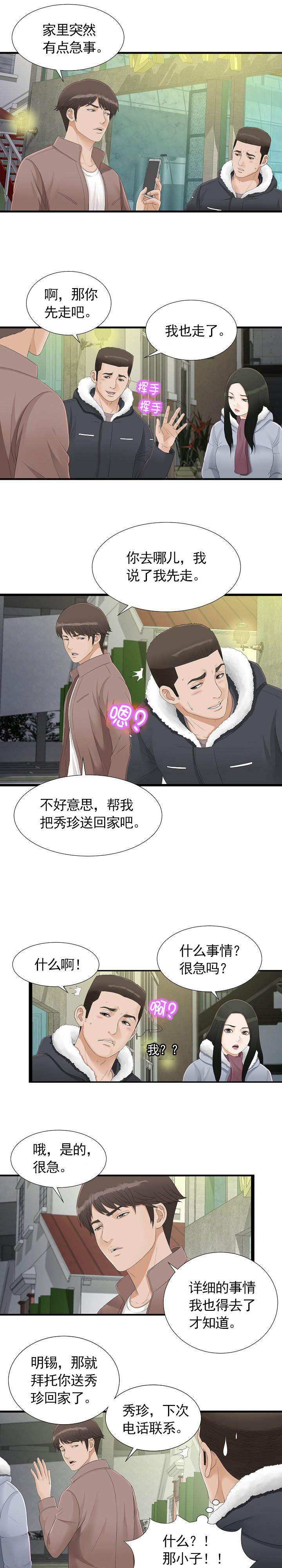把她让给你漫画,第4章：护送4图