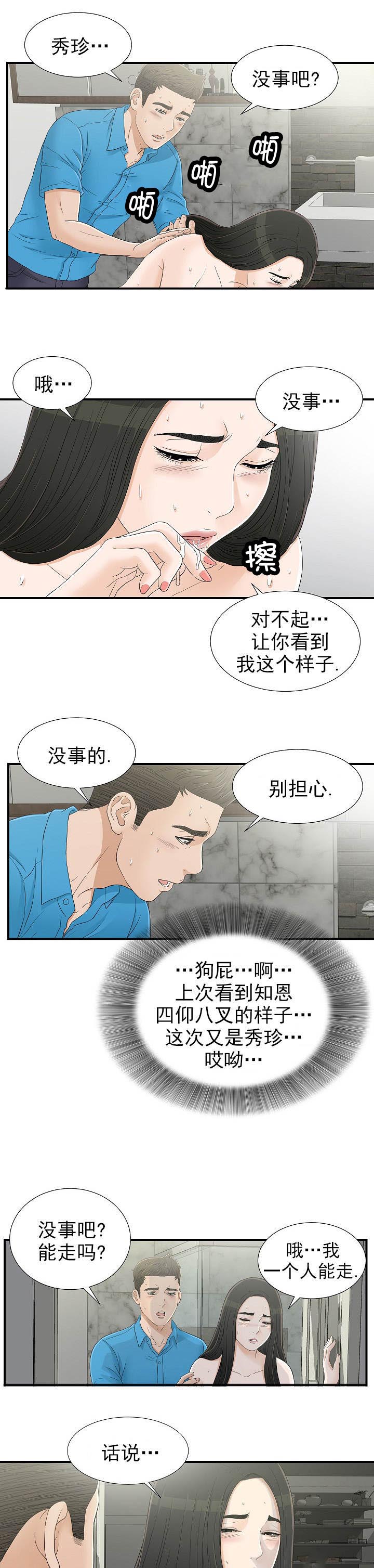 把她让给你漫画,第26章：捎我一程4图