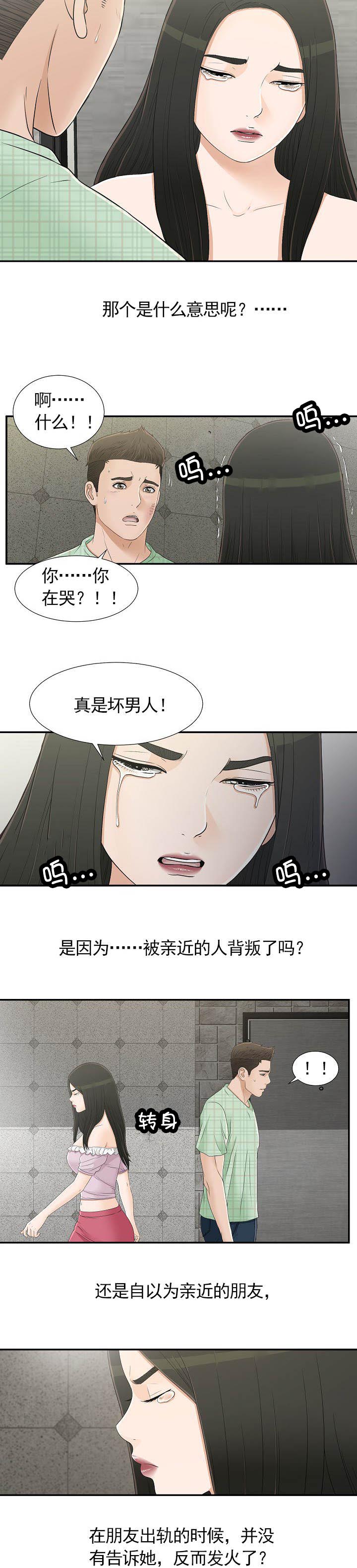 把她让给你漫画,第16章：流泪2图