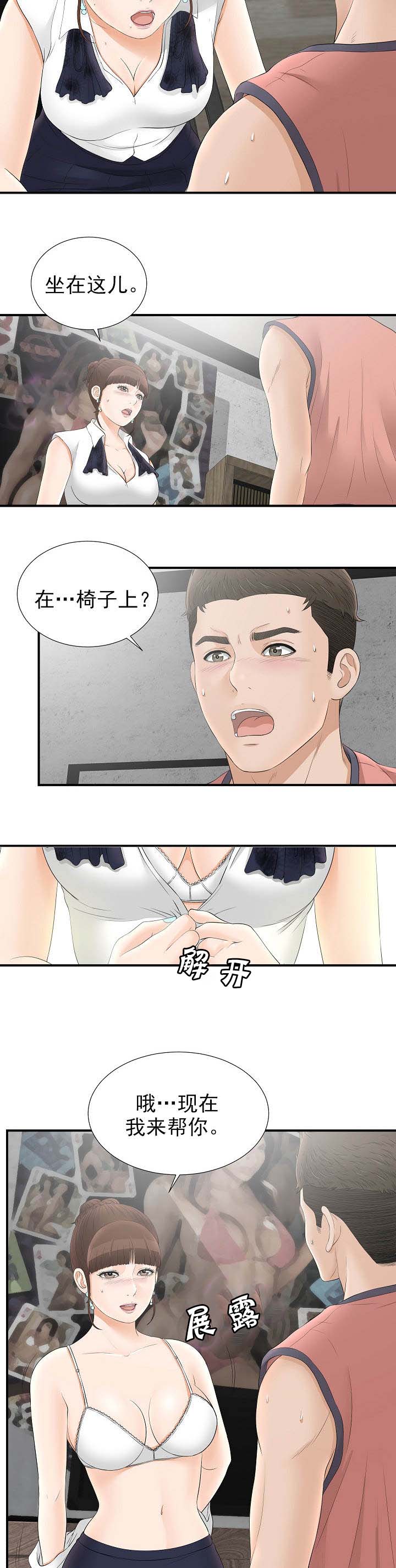 把她让给你漫画,第36章：真的吗5图