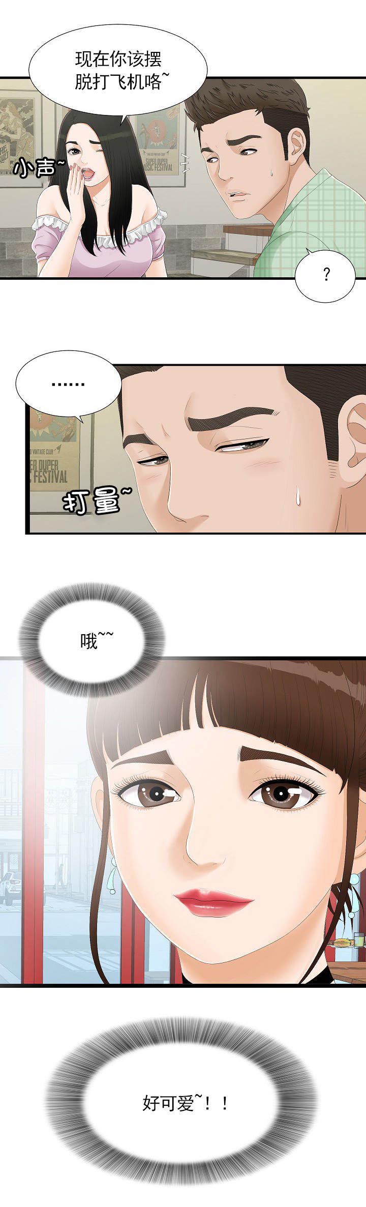 把她让给你漫画,第9章：保密4图