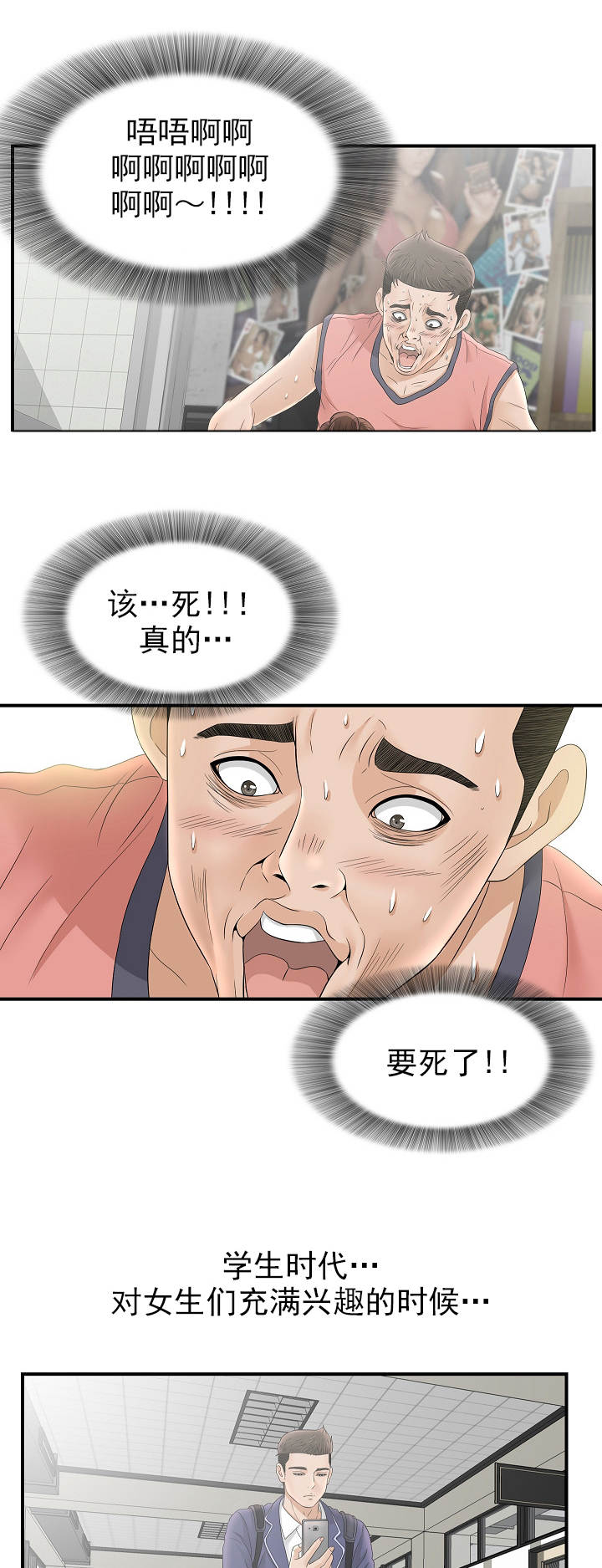把她让给你漫画,第37章：学生时代2图
