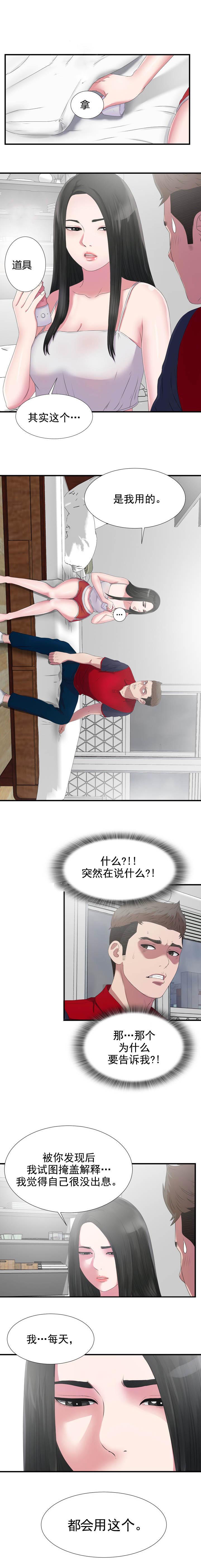 把她让给你漫画,第43章：我们的秘密2图