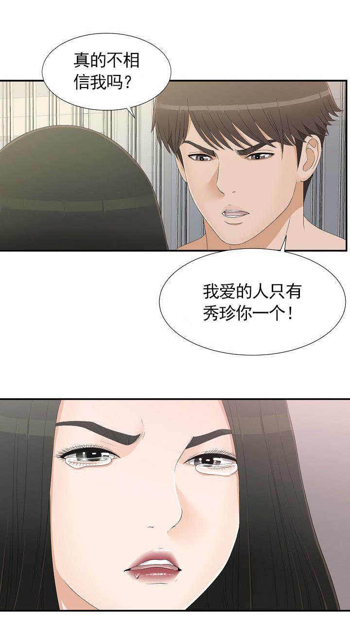 把她让给你漫画,第14章：质问3图