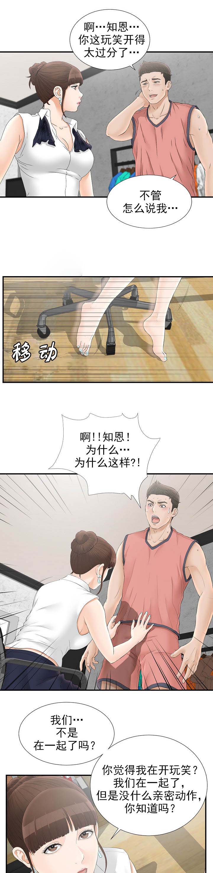 把她让给你漫画,第36章：真的吗3图