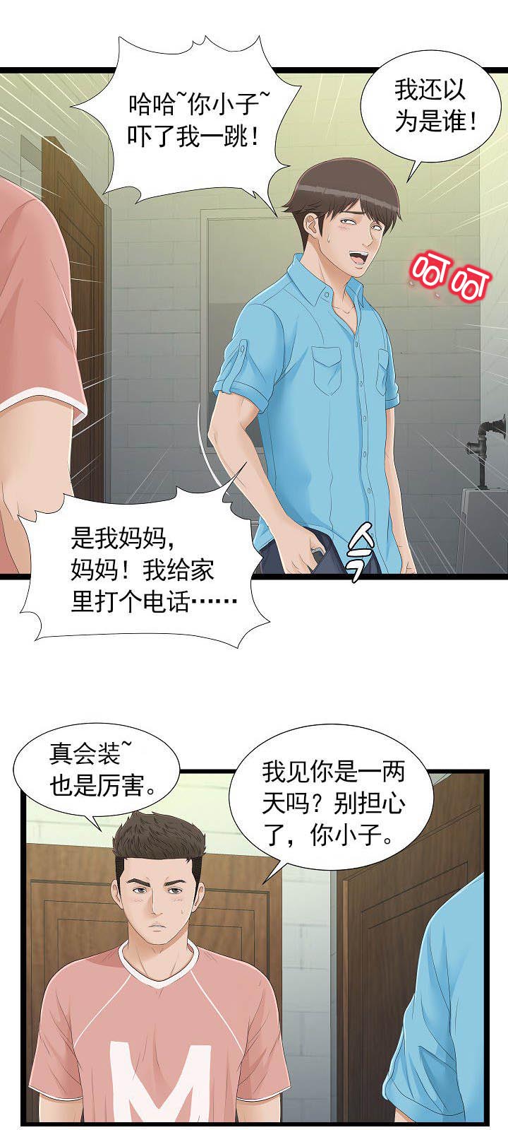 把她让给你漫画,第9章：保密1图