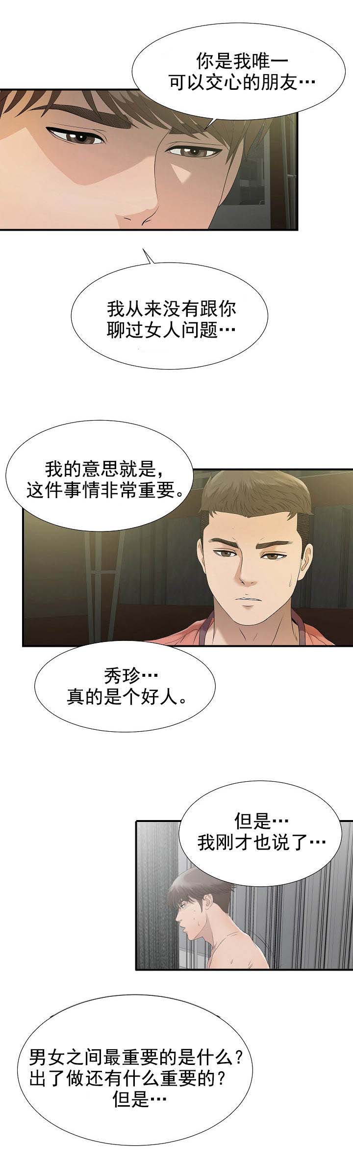 把她让给你漫画,第41章：希望分手2图