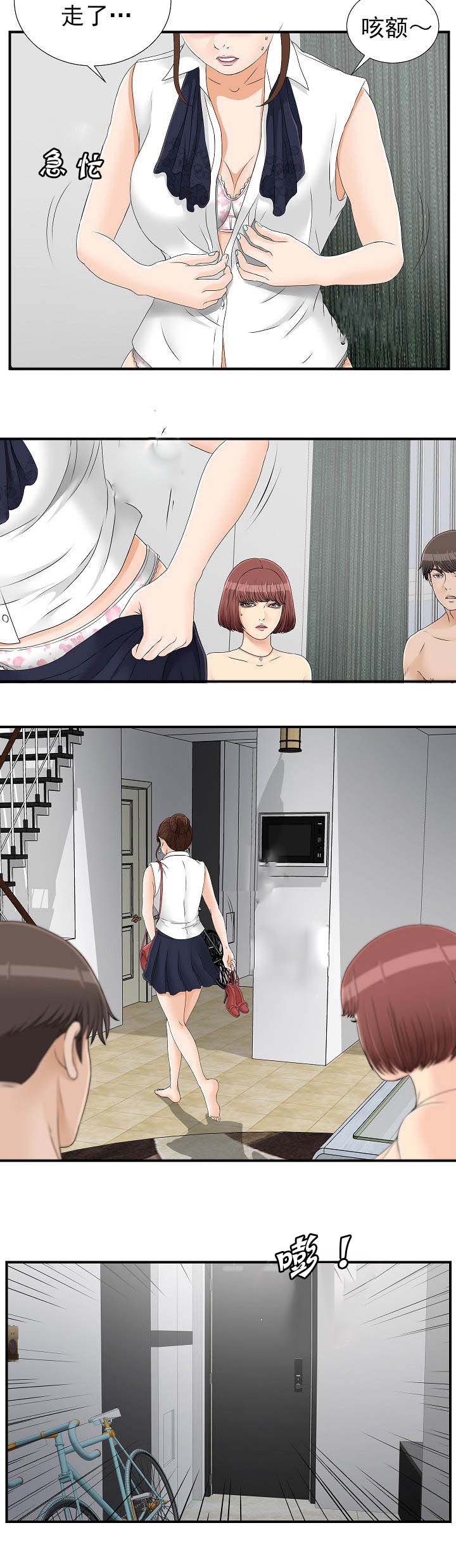 把她让给你漫画,第31章：蠢东西3图