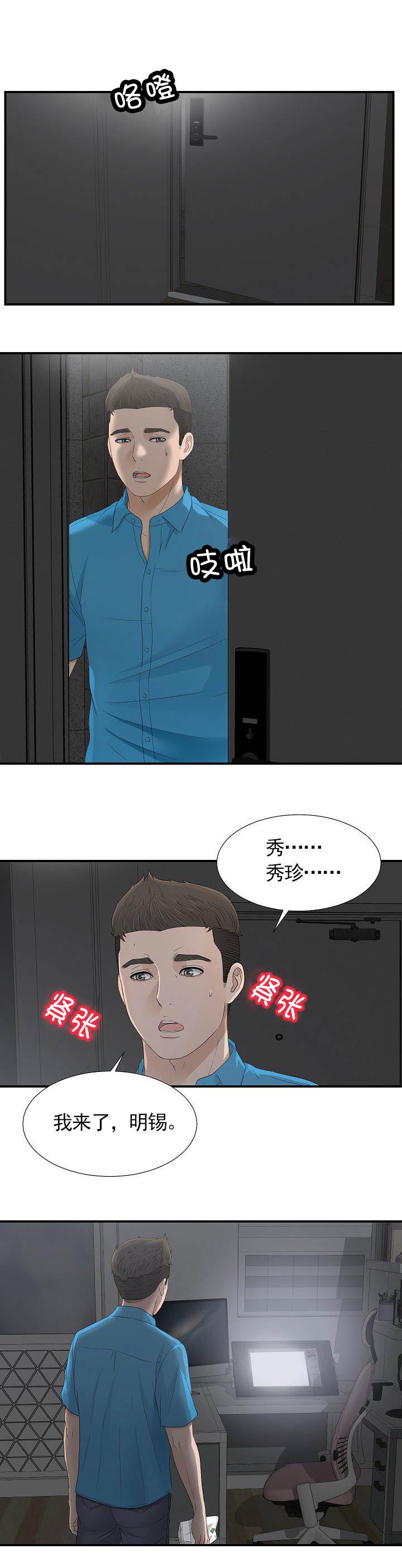 把她让给你漫画,第18章：帮我一下3图