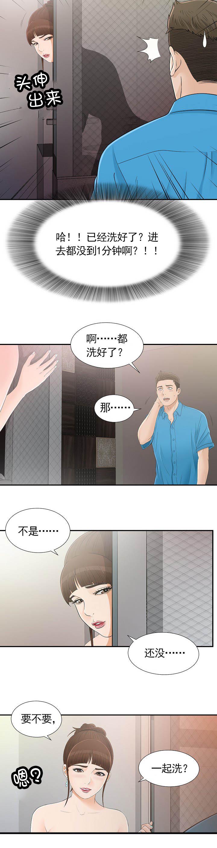 把她让给你漫画,第17章：面临选择1图