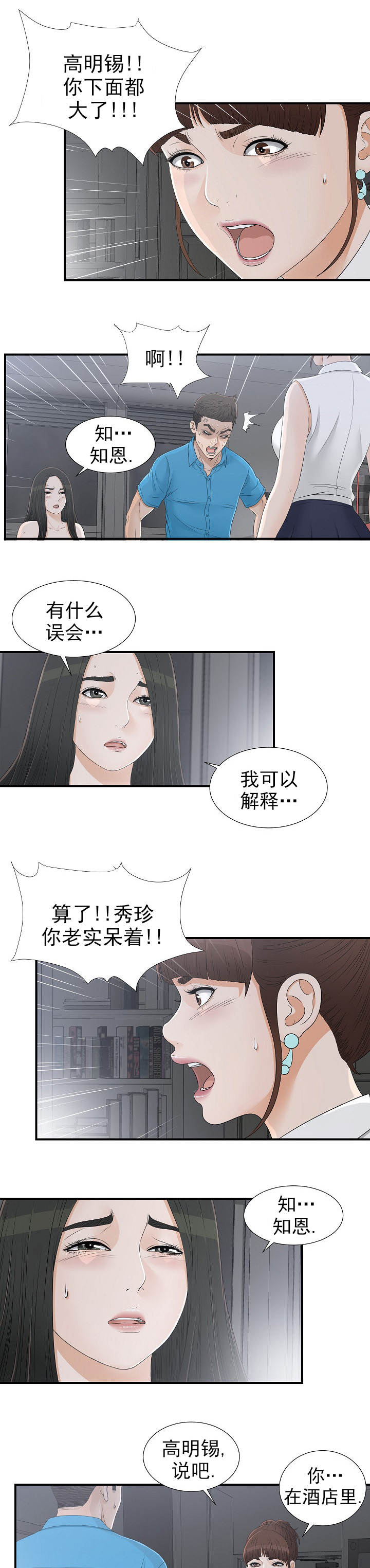 把她让给你漫画,第25章：狗东西4图