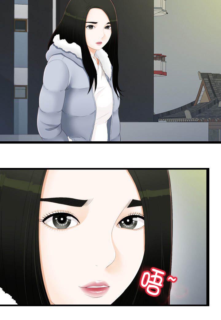 把她让给你漫画,第7章：自作多情2图