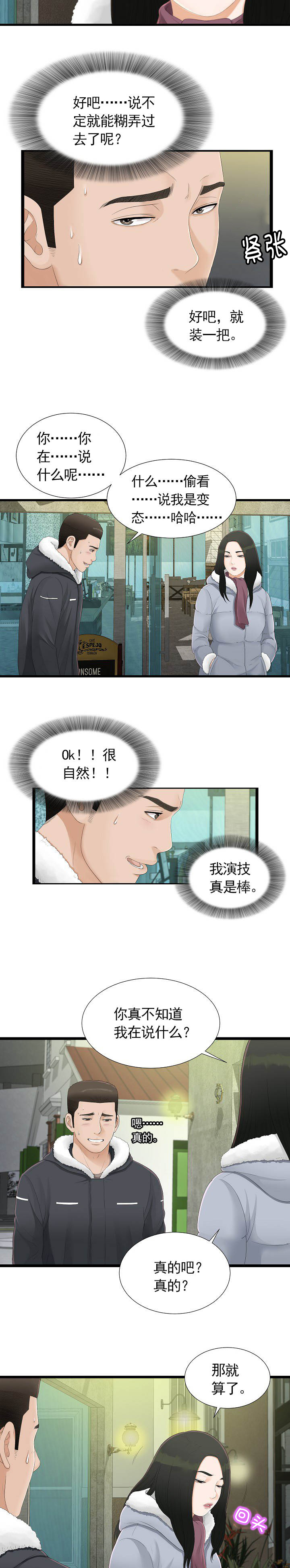 把她让给你漫画,第4章：护送2图