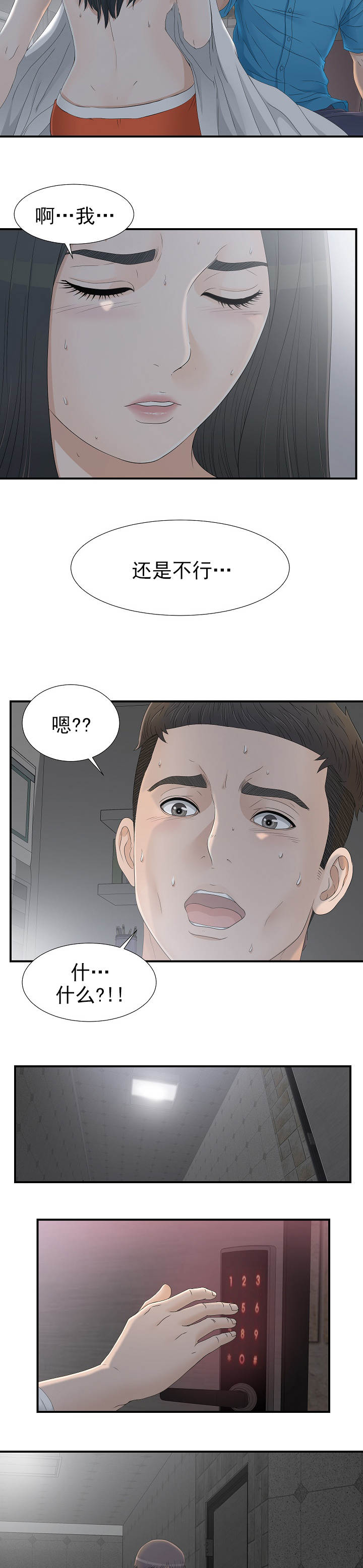 把她让给你漫画,第20章：进去等他3图