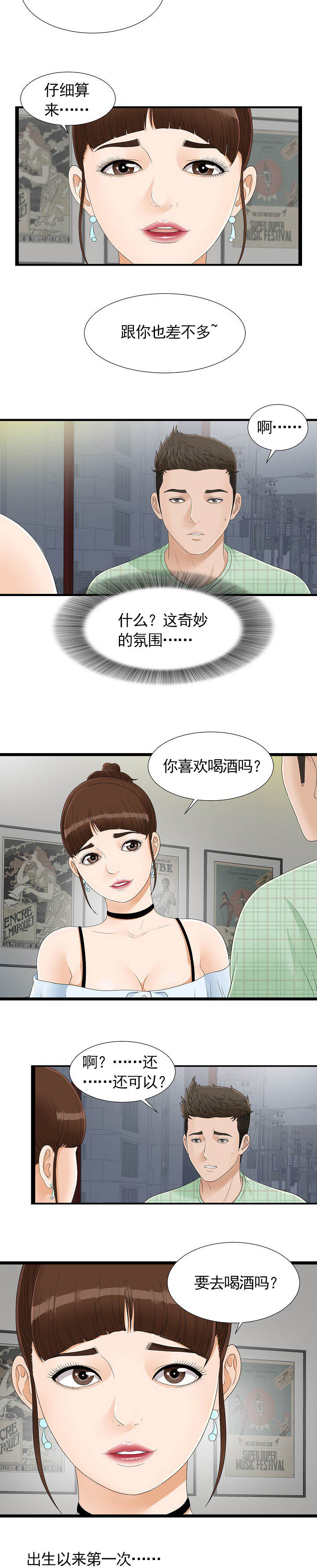把她让给你漫画,第11章：有人在吗3图