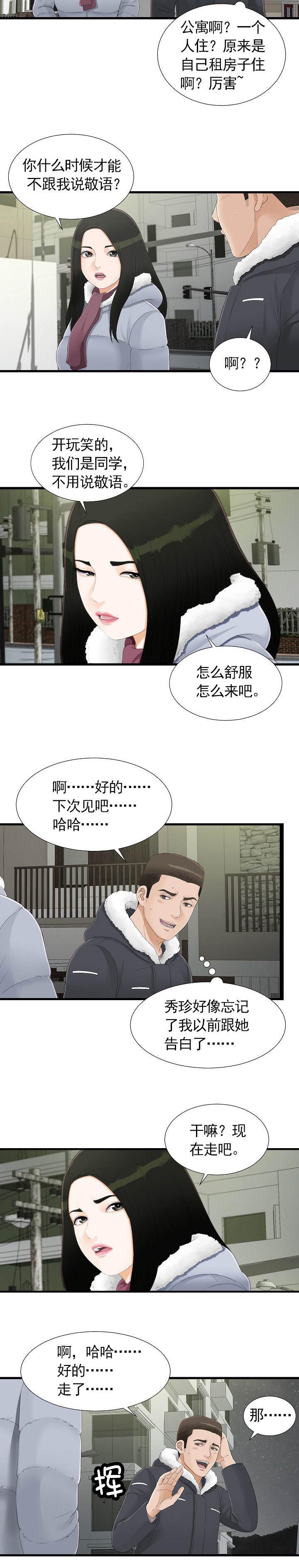 把她让给你漫画,第5章：要吃拉面吗5图