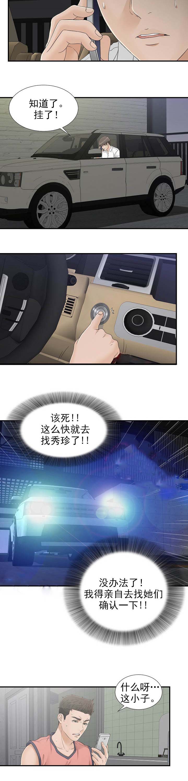 把她让给你漫画,第32章：门铃1图