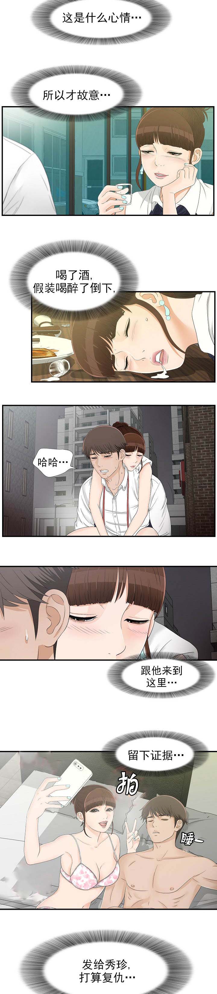 把她让给你漫画,第30章：就是现在5图