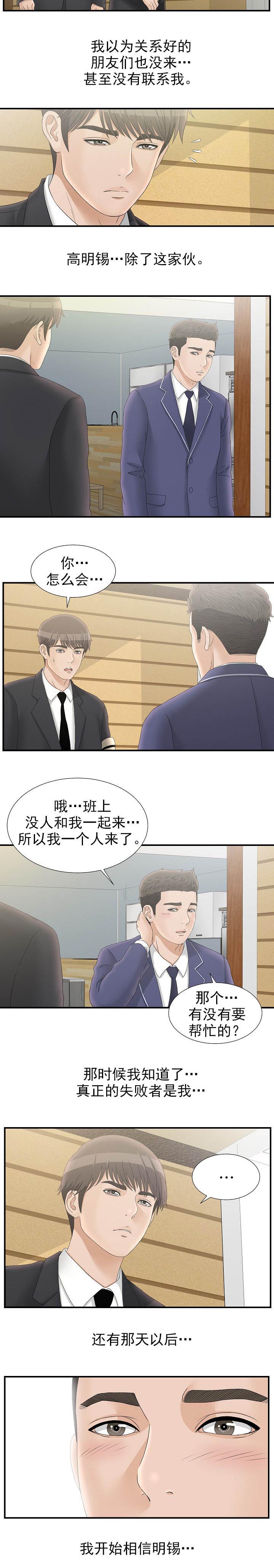 把她让给你漫画,第35章：开始相信2图