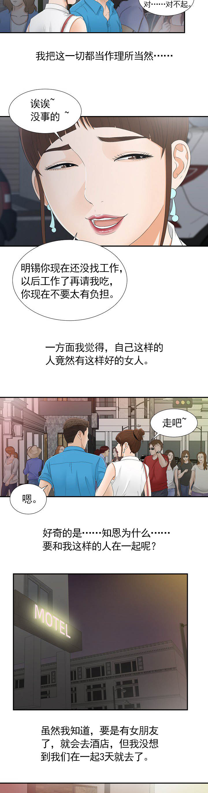 把她让给你漫画,第17章：面临选择3图