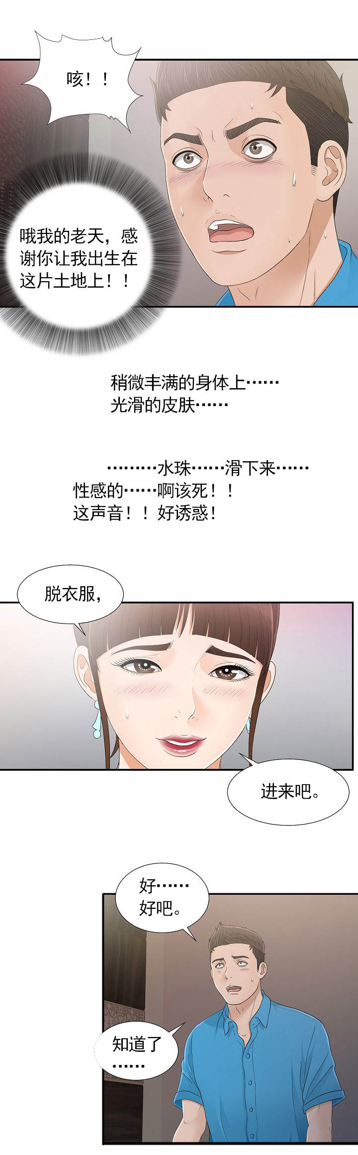 把她让给你漫画,第17章：面临选择2图