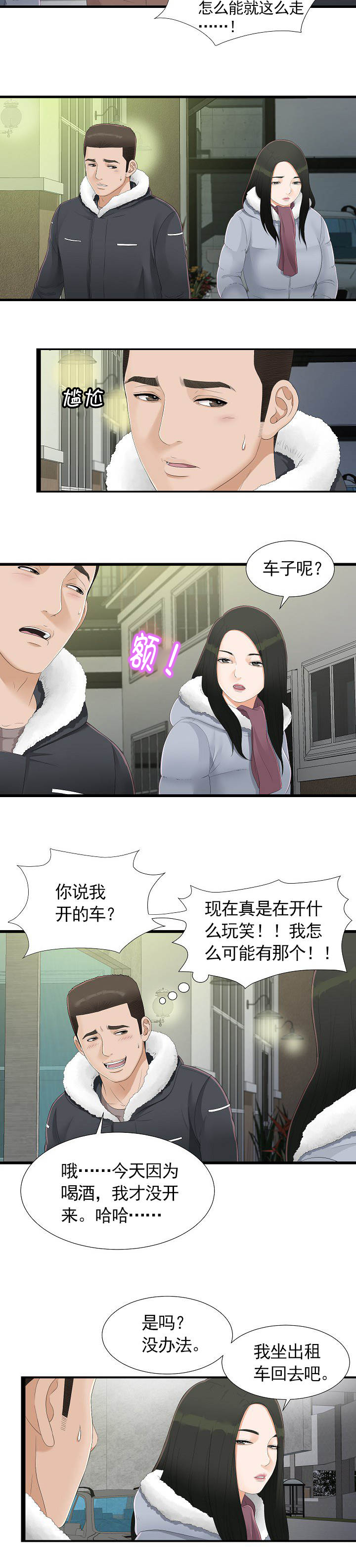 把她让给你漫画,第4章：护送5图