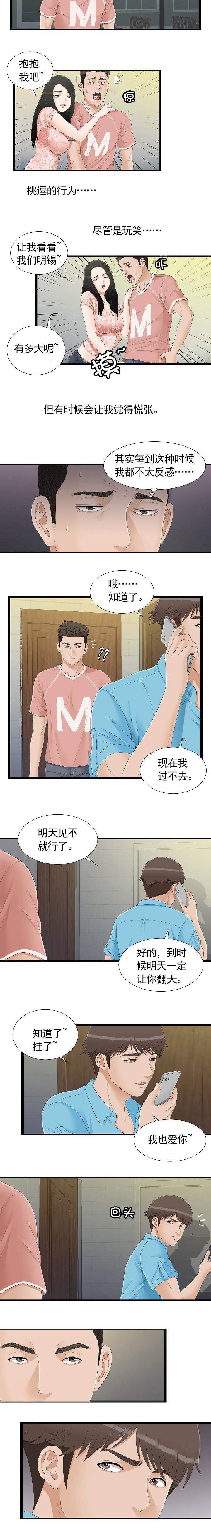 把她让给你漫画,第8章：撞见2图