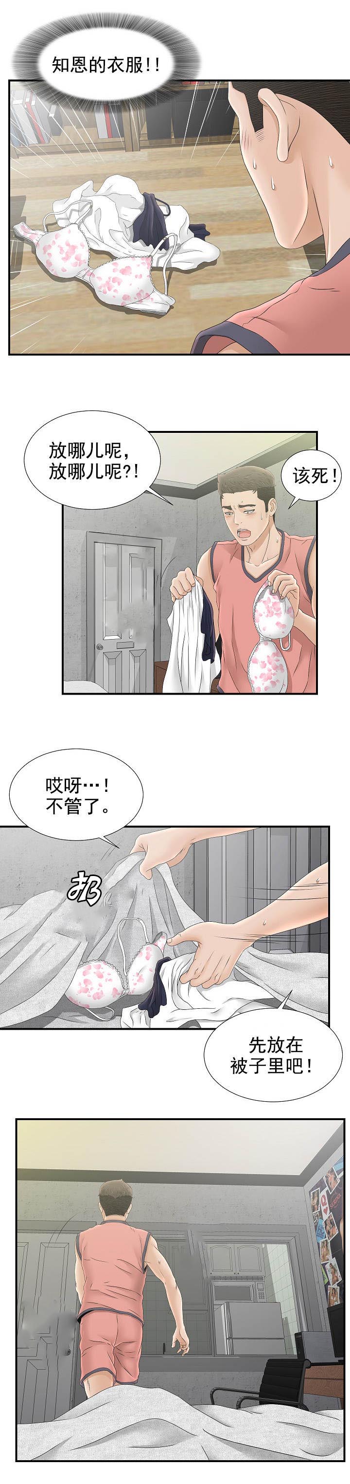 把她让给你漫画,第40章：怎么帮1图