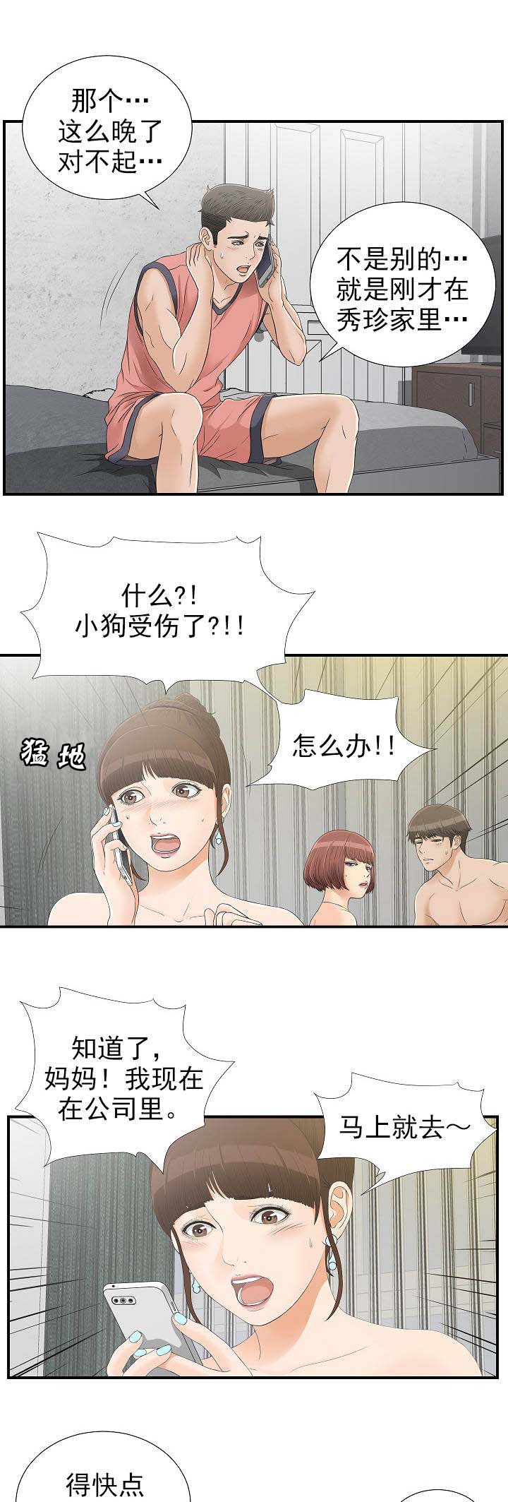 把她让给你漫画,第31章：蠢东西2图