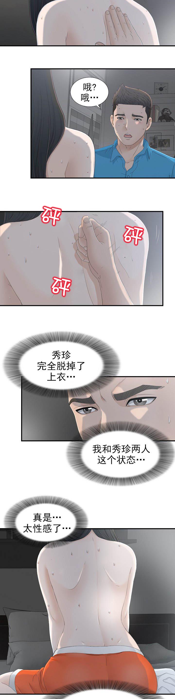 把她让给你漫画,第22章：去看看2图