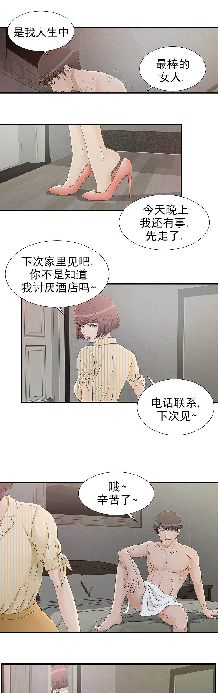 把她让给你漫画,第19章：电话关机1图