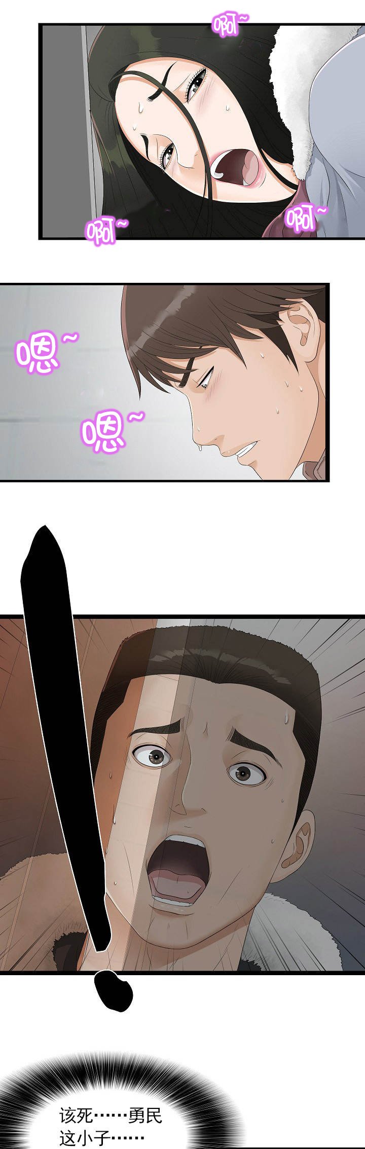 把她让给你漫画,第3章：看到5图