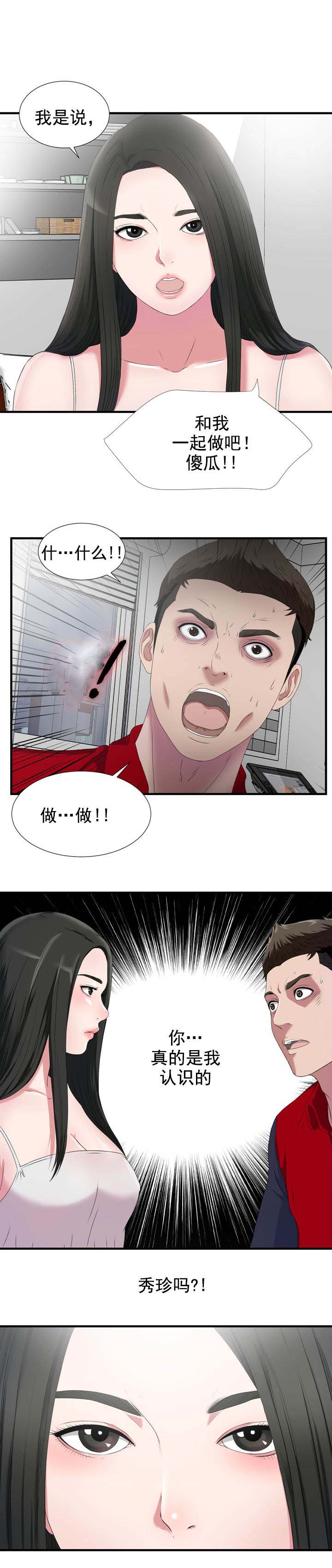 把她让给你漫画,第44章：让给你4图